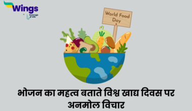 World Food Day Quotes in Hindi