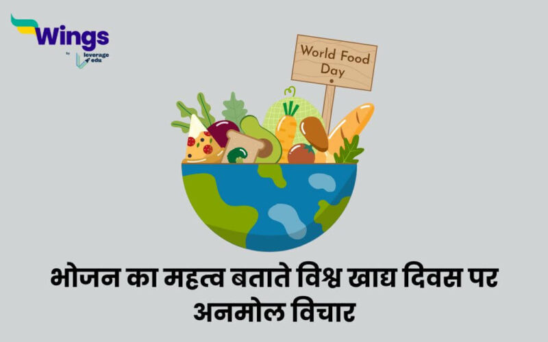 World Food Day Quotes in Hindi