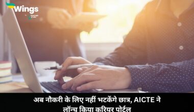 AICTE Career Portal