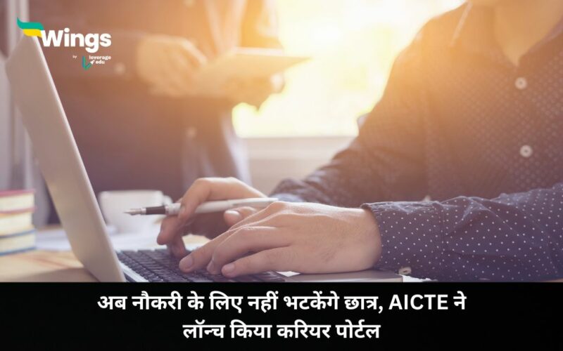 AICTE Career Portal