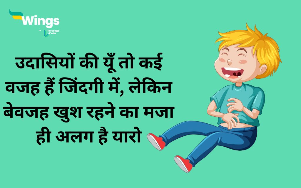 Laughing Quotes in Hindi