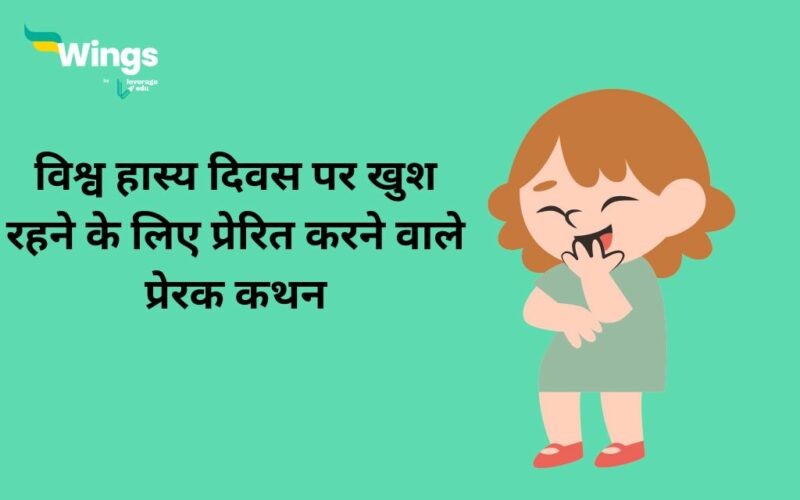 Laughing Quotes in Hindi