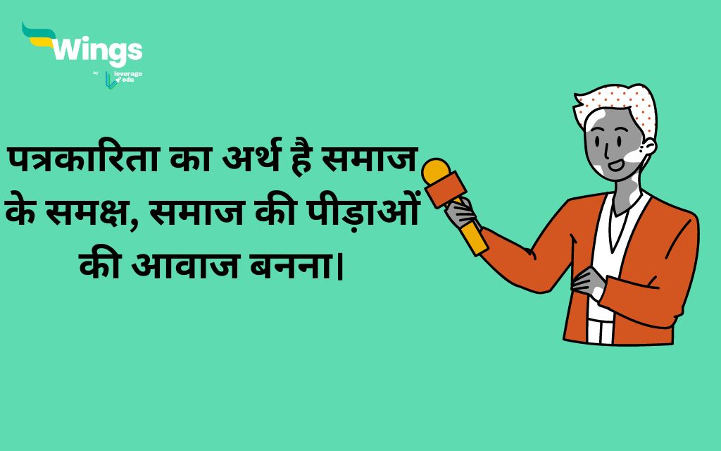 World Press Freedom Day Quotes in Hindi