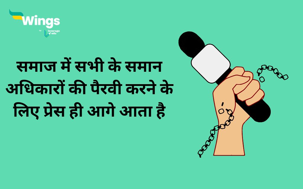 World Press Freedom Day Quotes in Hindi