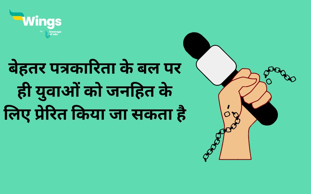 World Press Freedom Day Quotes in Hindi