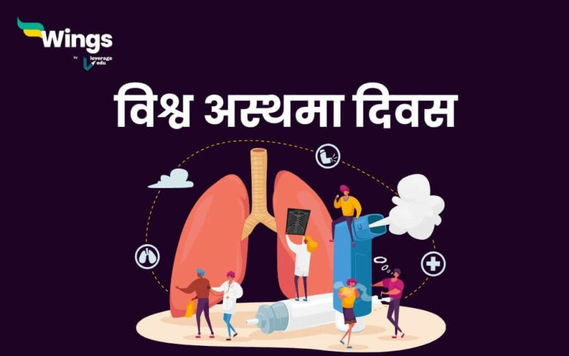 World Asthma Day in Hindi