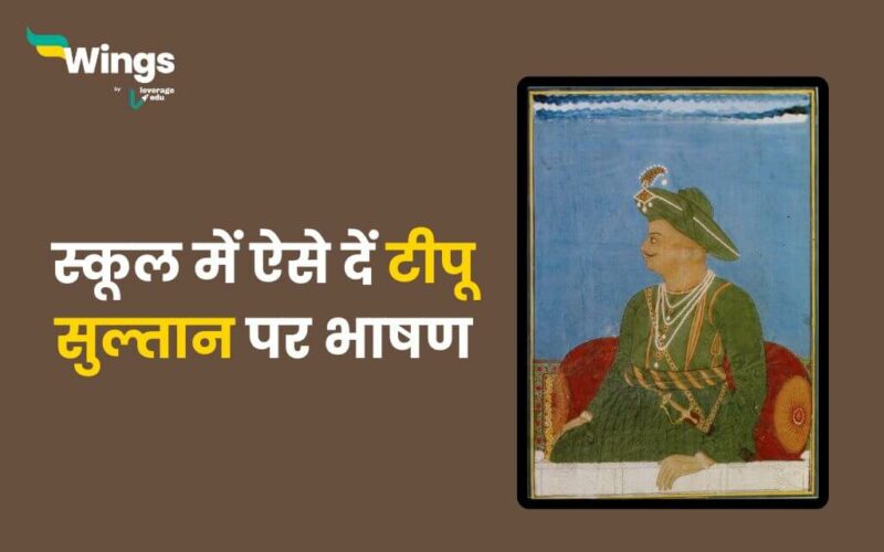 Tipu Sultan Speech in Hindi