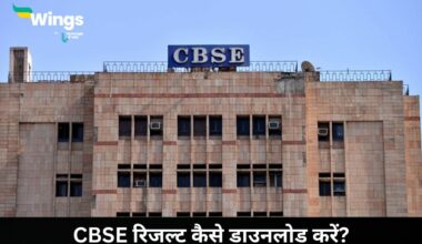 cbse 10th result kaise nikale