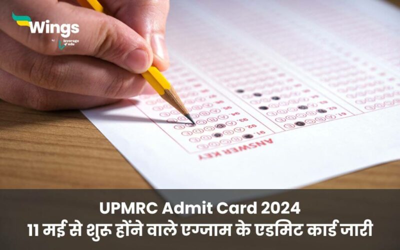 UPMRC Admit Card