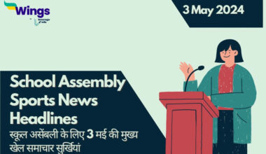 Today's Sports News Headlines in Hindi For School Assembly (3 May)