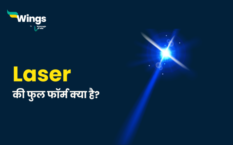 Laser Full Form in Hindi