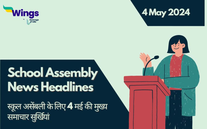 Today School Assembly News Headlines in Hindi (4 May)