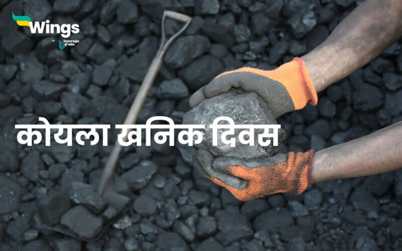 Coal Miners Day in Hindi