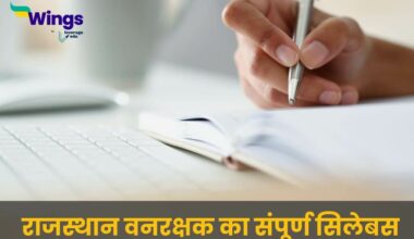 Rajasthan vanrakshak syllabus in hindi