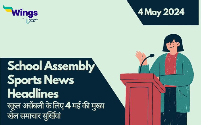 Today's Sports News Headlines in Hindi For School Assembly (4 May)