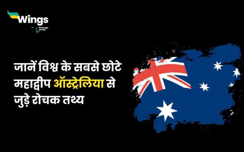 Facts about Australia in Hindi