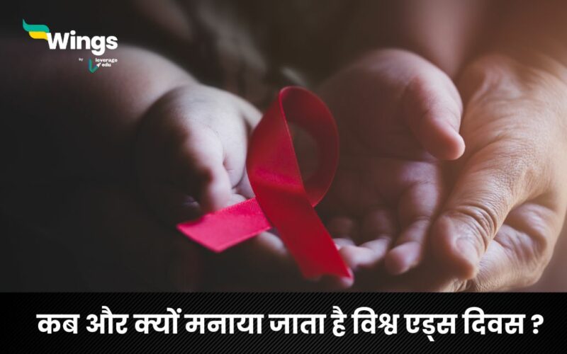 speech on world aids day in hindi