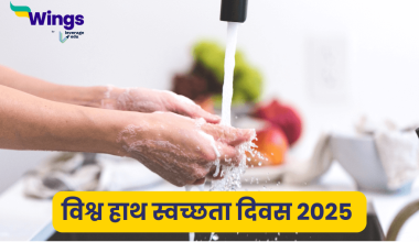 विश्व हाथ स्वच्छता दिवस