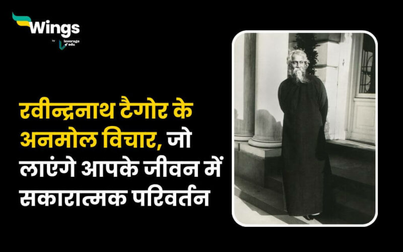 Rabindranath Tagore Quotes in Hindi