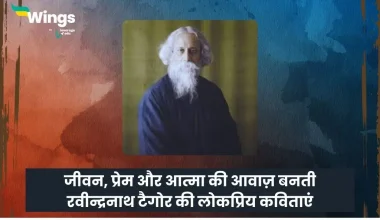 Rabindranath Tagore Poems in Hindi