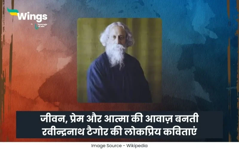 Rabindranath Tagore Poems in Hindi