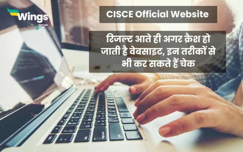 CISCE Official Website