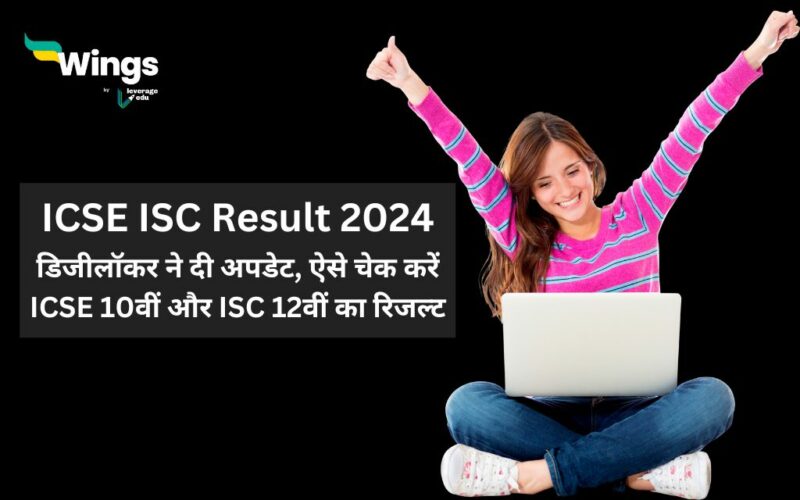 ICSE ISC result 2024