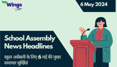 Today School Assembly News Headlines in Hindi (6 May)