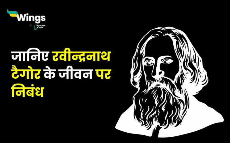 Essay On Rabindranath Tagore in Hindi