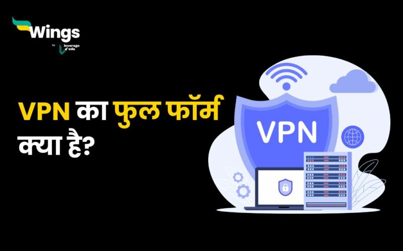 VPN Full Form in Hindi