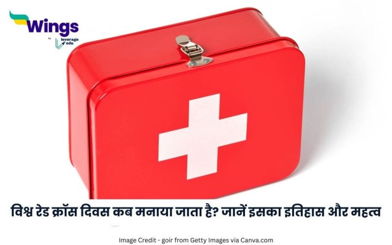 विश्व रेड क्रॉस दिवस कब मनाया जाता है