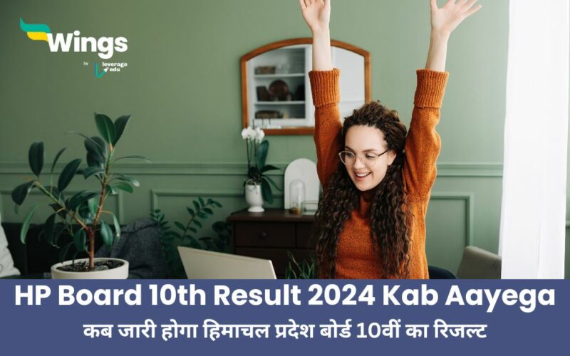 HP Board 10th Result 2024 Kab Aayega
