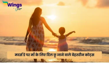 Mothers Day Quotes in Hindi