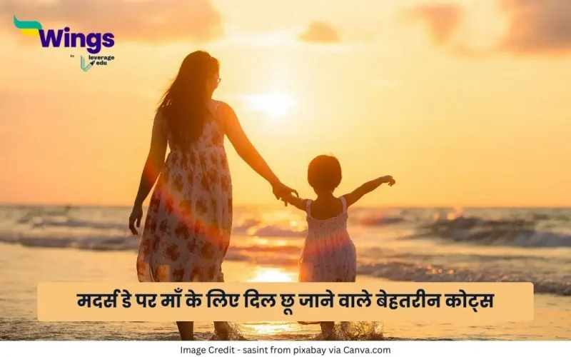 Mothers Day Quotes in Hindi