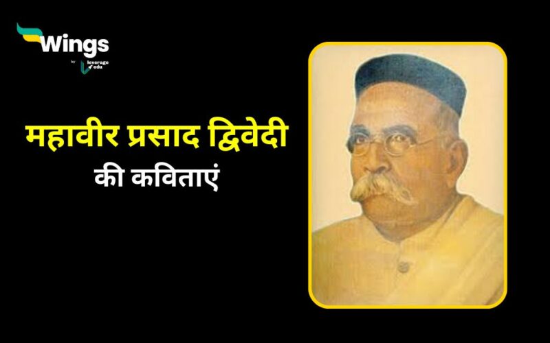 Mahavir Prasad Dwivedi Poems in Hindi