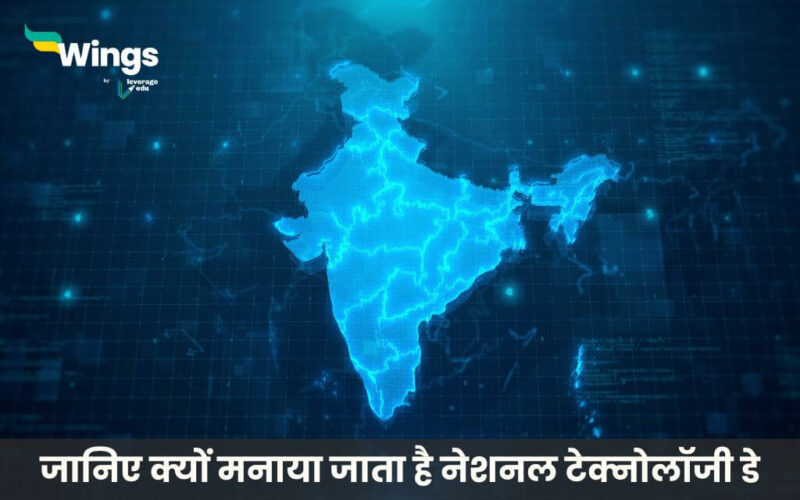 National Technology Day in Hindi