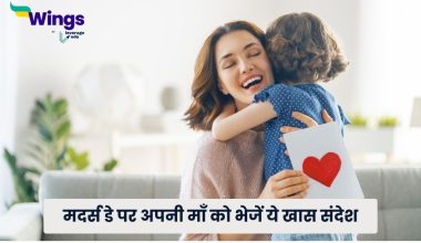 Mothers Day SMS in Hindi