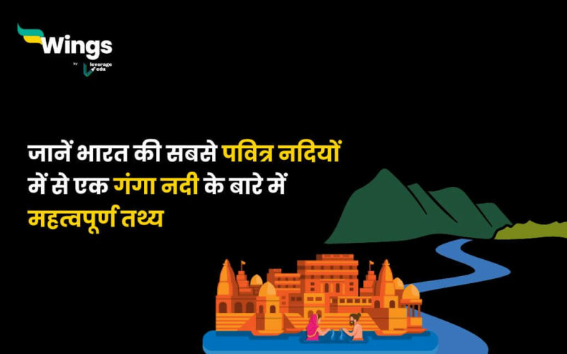 Facts About Ganga in Hindi (1)