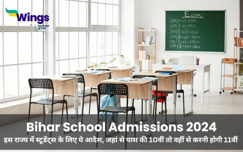 Bihar School Admissions 2024