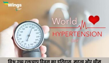 World Hypertension Day in Hindi