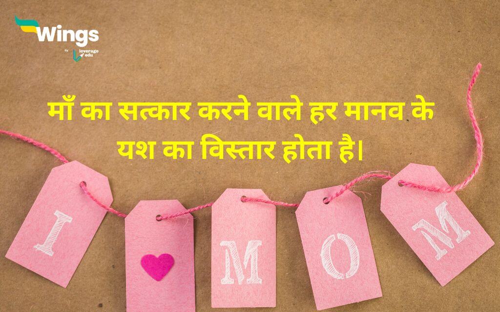 Mothers Day Quotes in Hindi