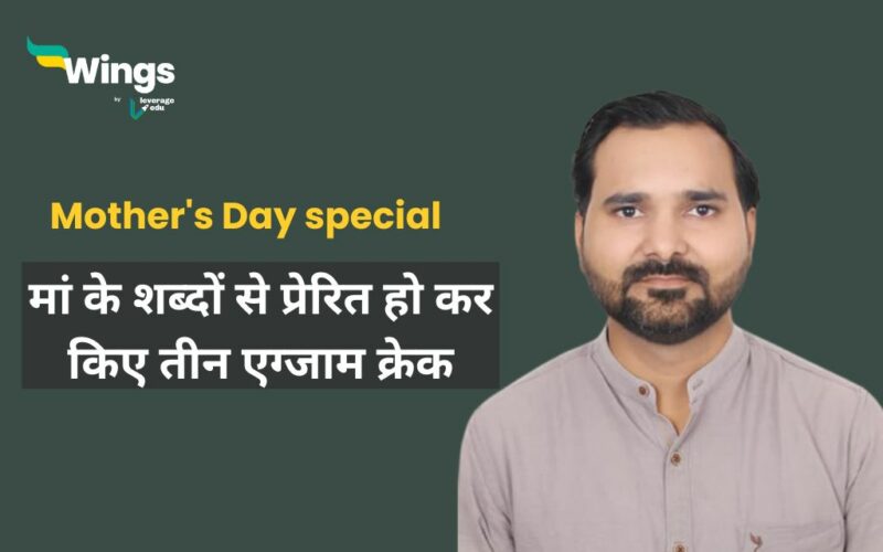 Mother's Day Story in Hindi