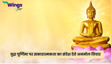 Buddha Purnima Quotes in Hindi