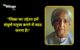 Jiddu Krishnamurti Quotes in Hindi
