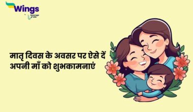Mother’s Day Wishes in HIndi