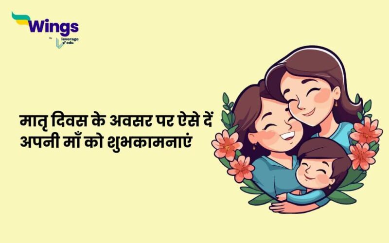 Mother’s Day Wishes in HIndi