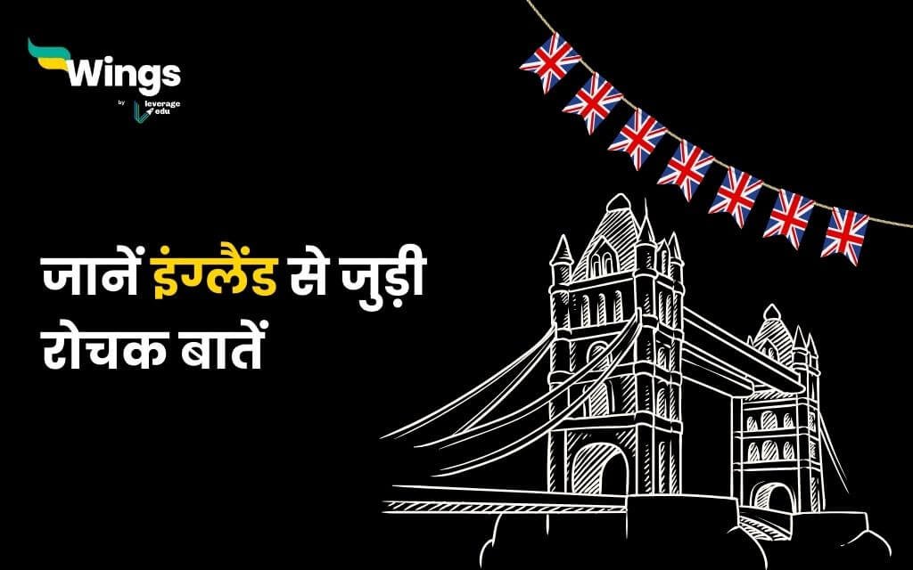 Facts About England in Hindi (1)