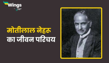 Motilal Nehru Biography in Hindi