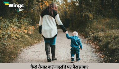 Paragraph on Mother in Hindi