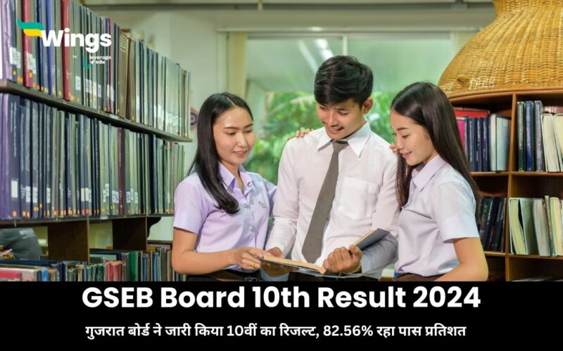 Gujarat Board 10th Result